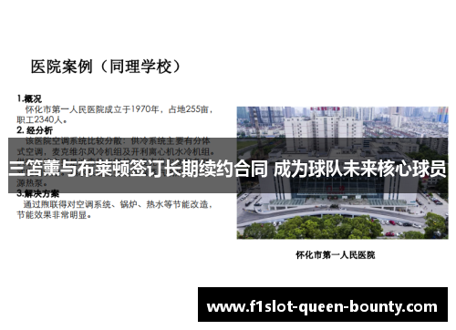 三笘薰与布莱顿签订长期续约合同 成为球队未来核心球员