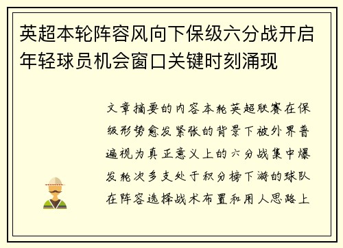 英超本轮阵容风向下保级六分战开启年轻球员机会窗口关键时刻涌现