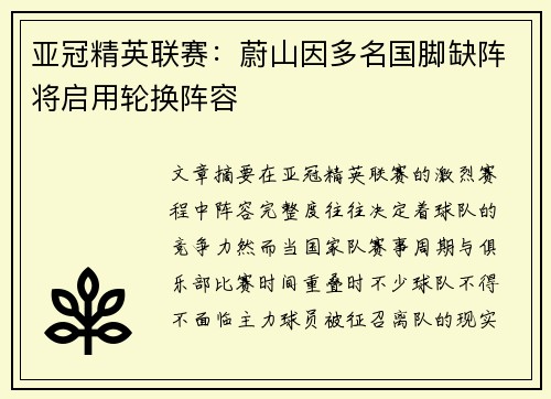 亚冠精英联赛：蔚山因多名国脚缺阵将启用轮换阵容